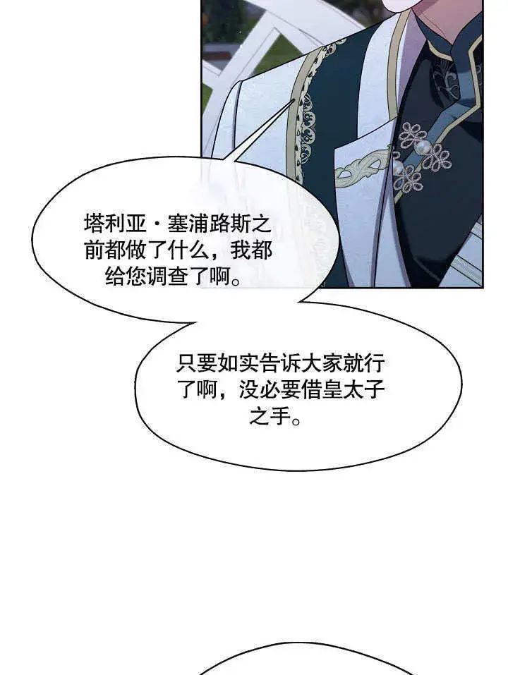 漫画《S级猎头不想成为反派公女》第20话第94张图