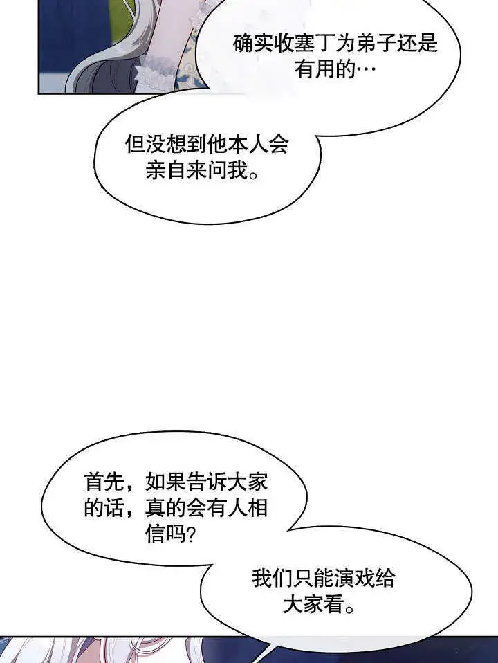 漫画《S级猎头不想成为反派公女》第20话第97张图