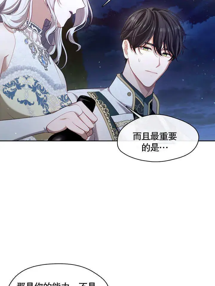 漫画《S级猎头不想成为反派公女》第20话第98张图