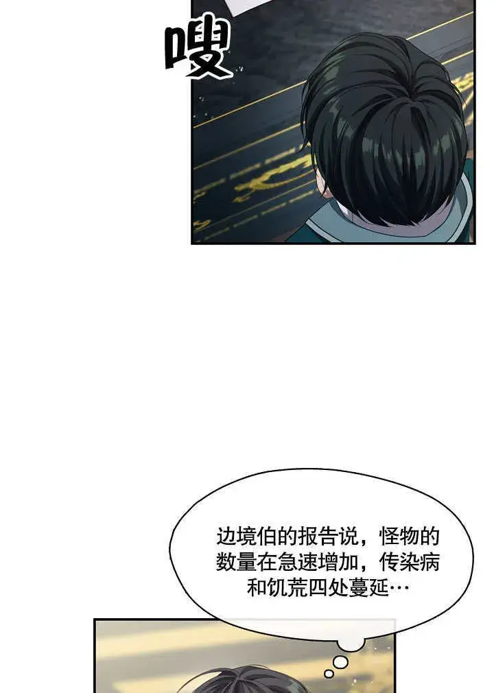 漫画《S级猎头不想成为反派公女》第21话第10张图