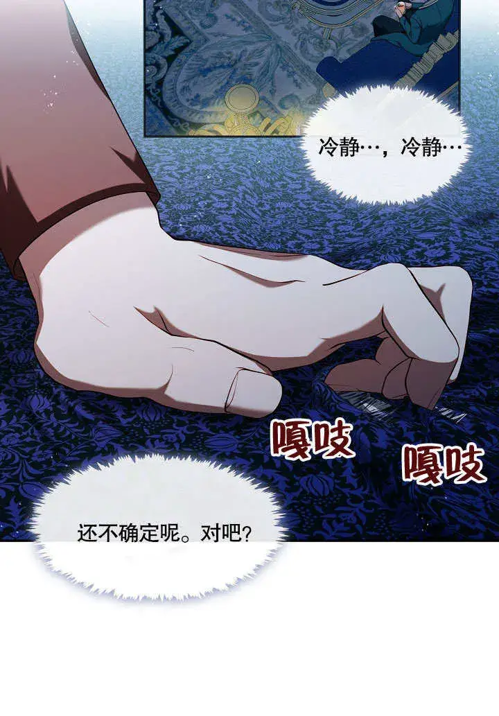 漫画《S级猎头不想成为反派公女》第21话第101张图