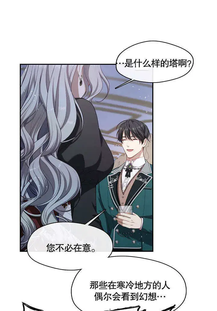 漫画《S级猎头不想成为反派公女》第21话第102张图