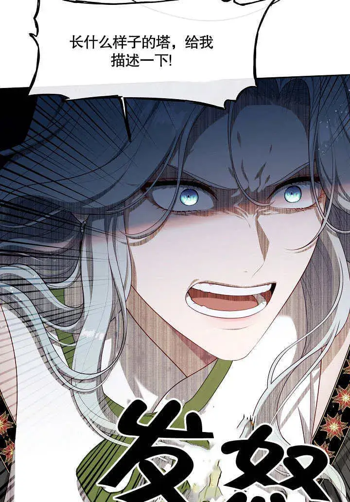 漫画《S级猎头不想成为反派公女》第21话第103张图