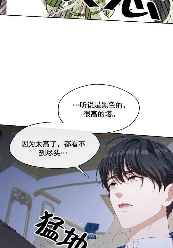 漫画《S级猎头不想成为反派公女》第21话第104张图