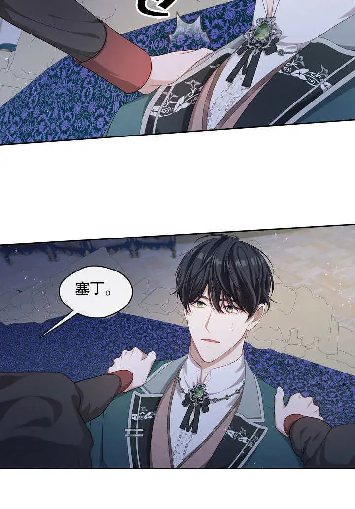 漫画《S级猎头不想成为反派公女》第21话第105张图