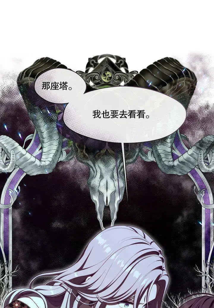 漫画《S级猎头不想成为反派公女》第21话第106张图