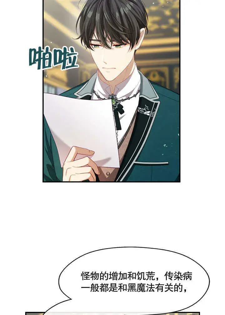 漫画《S级猎头不想成为反派公女》第21话第11张图