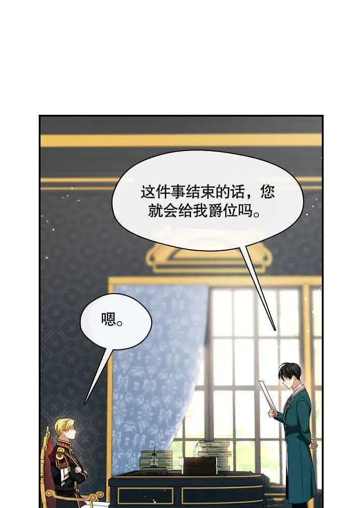 漫画《S级猎头不想成为反派公女》第21话第13张图
