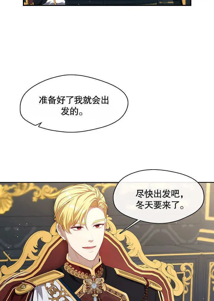 漫画《S级猎头不想成为反派公女》第21话第14张图