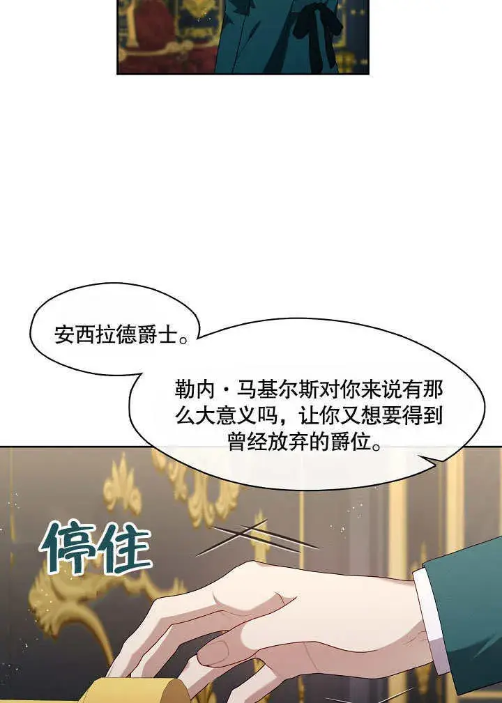 漫画《S级猎头不想成为反派公女》第21话第16张图