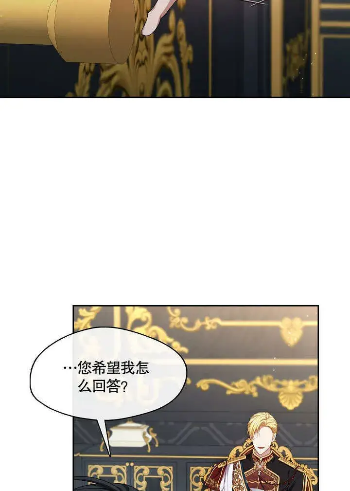 漫画《S级猎头不想成为反派公女》第21话第17张图
