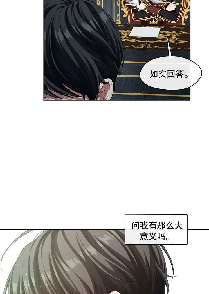 漫画《S级猎头不想成为反派公女》第21话第18张图