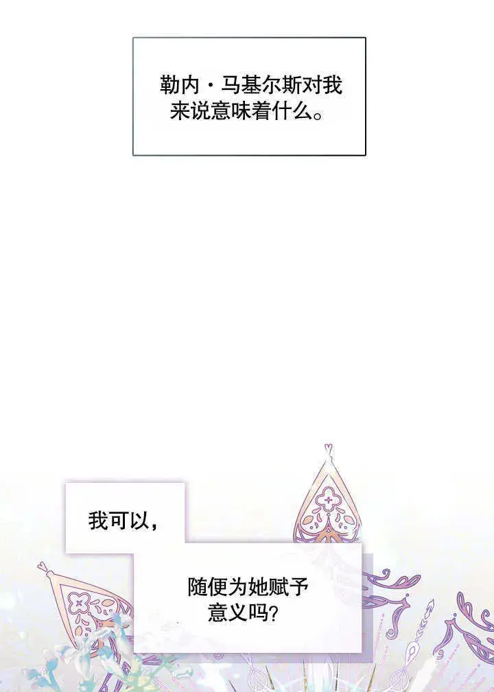 漫画《S级猎头不想成为反派公女》第21话第20张图