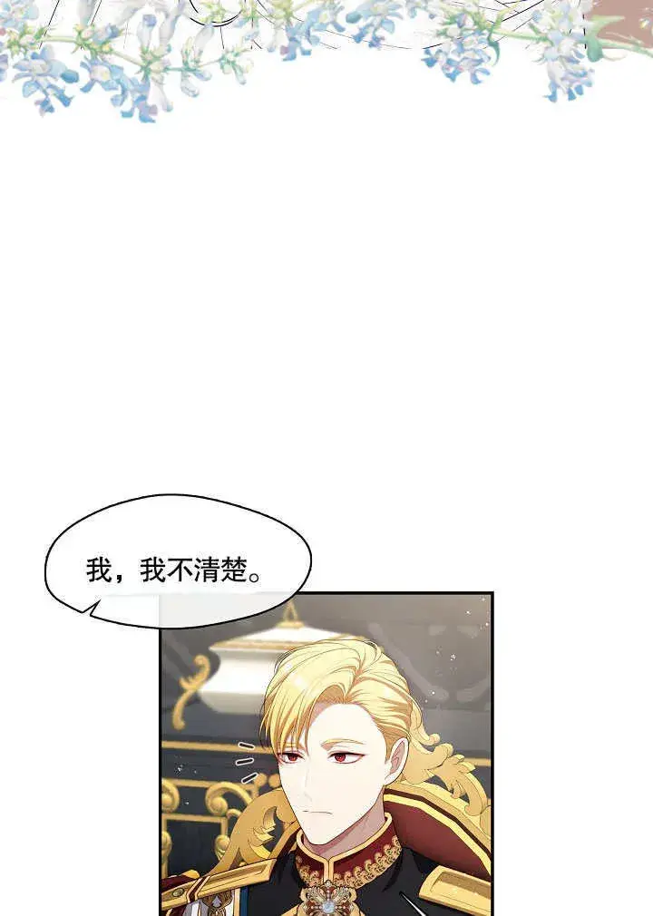 漫画《S级猎头不想成为反派公女》第21话第22张图