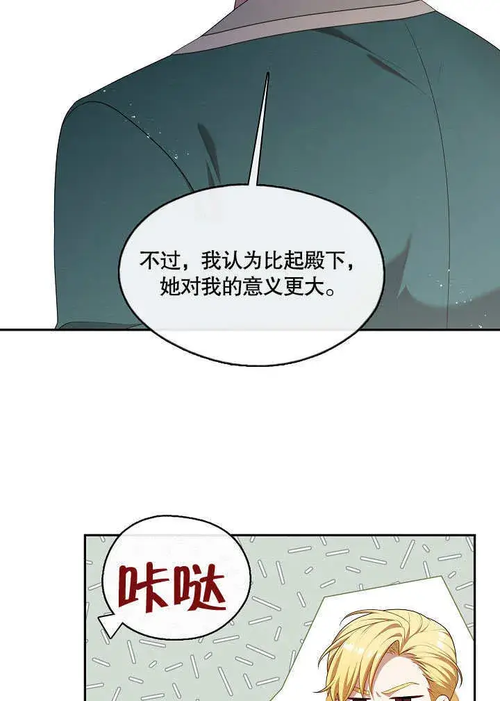 漫画《S级猎头不想成为反派公女》第21话第24张图