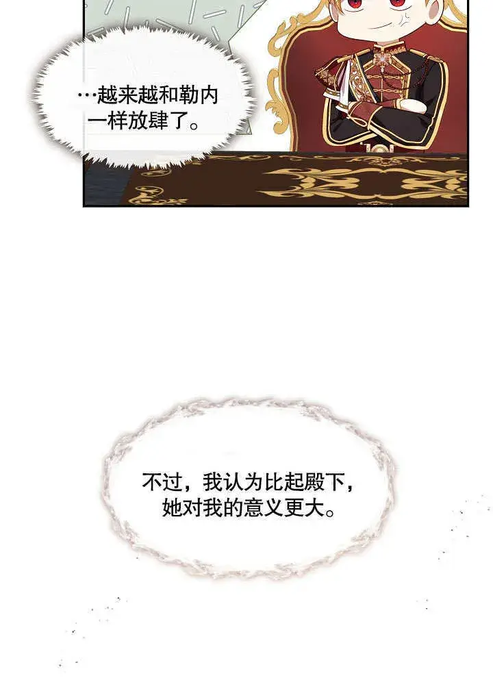 漫画《S级猎头不想成为反派公女》第21话第25张图