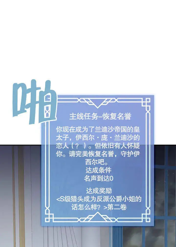 漫画《S级猎头不想成为反派公女》第21话第28张图