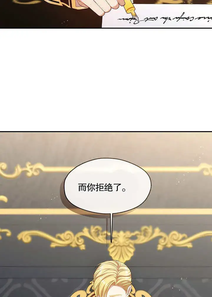 漫画《S级猎头不想成为反派公女》第21话第3张图