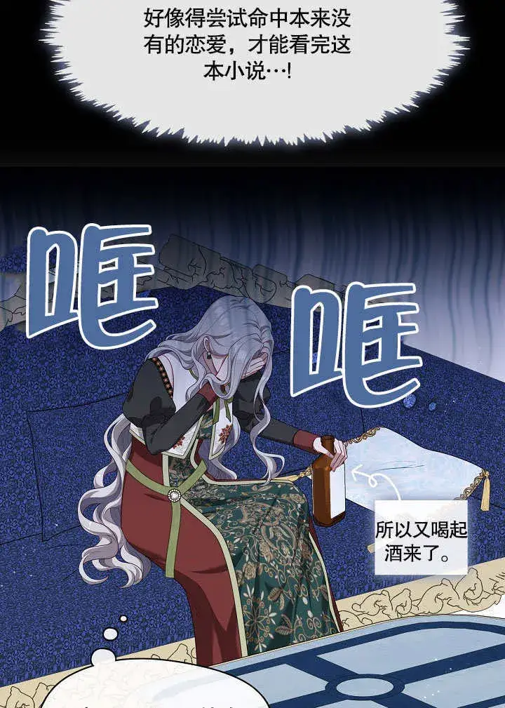 漫画《S级猎头不想成为反派公女》第21话第31张图
