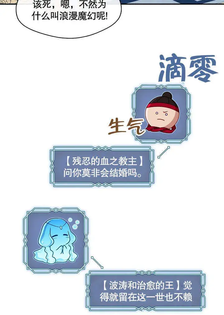 漫画《S级猎头不想成为反派公女》第21话第32张图