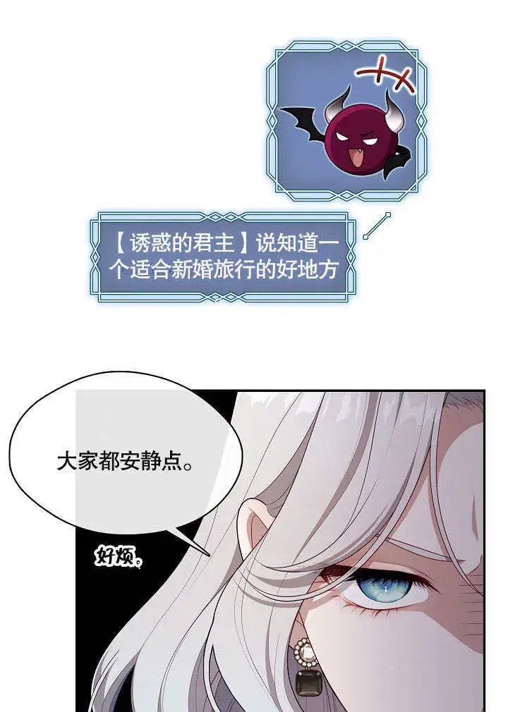 漫画《S级猎头不想成为反派公女》第21话第33张图
