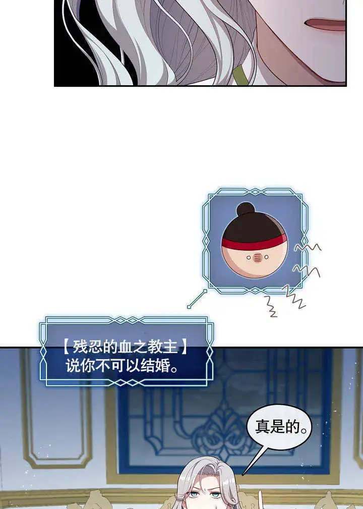 漫画《S级猎头不想成为反派公女》第21话第34张图
