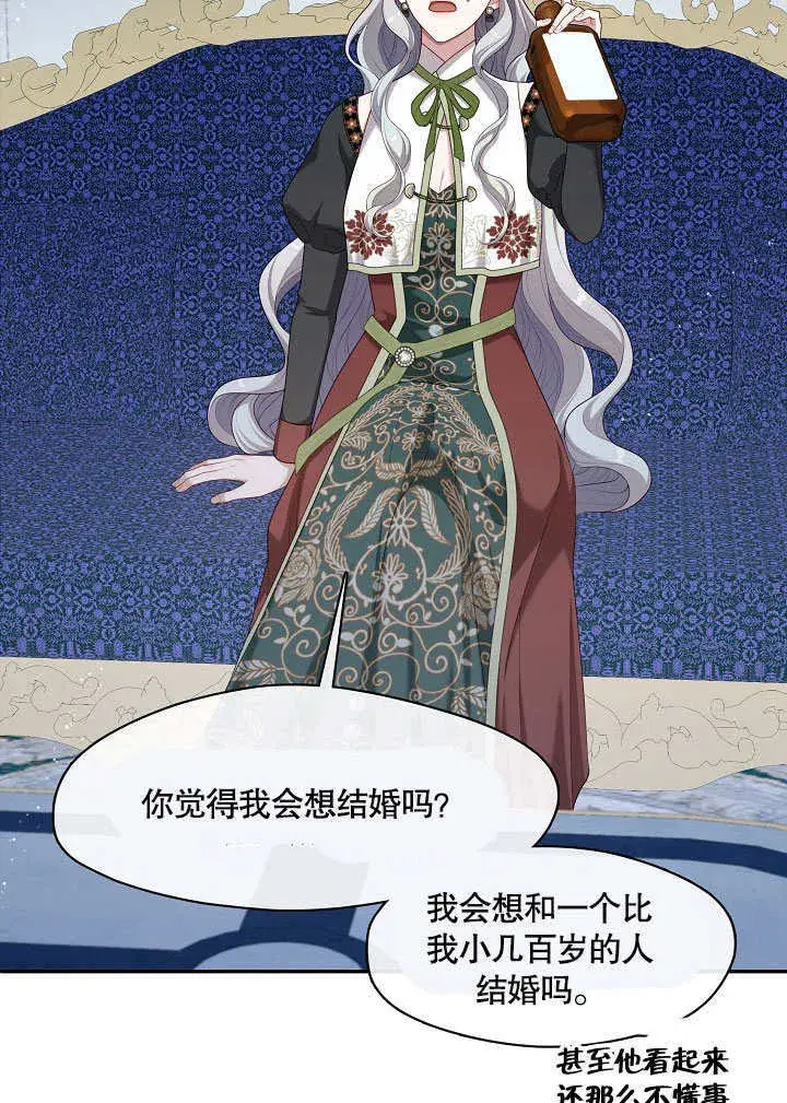 漫画《S级猎头不想成为反派公女》第21话第35张图