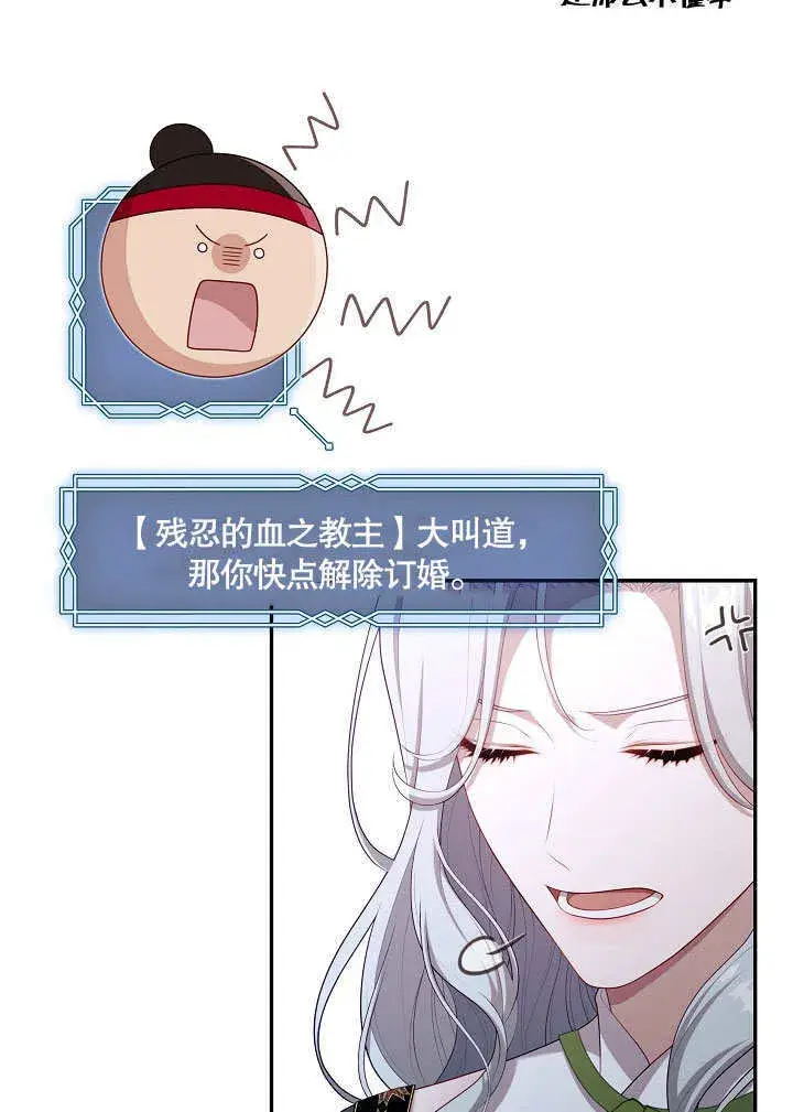 漫画《S级猎头不想成为反派公女》第21话第36张图