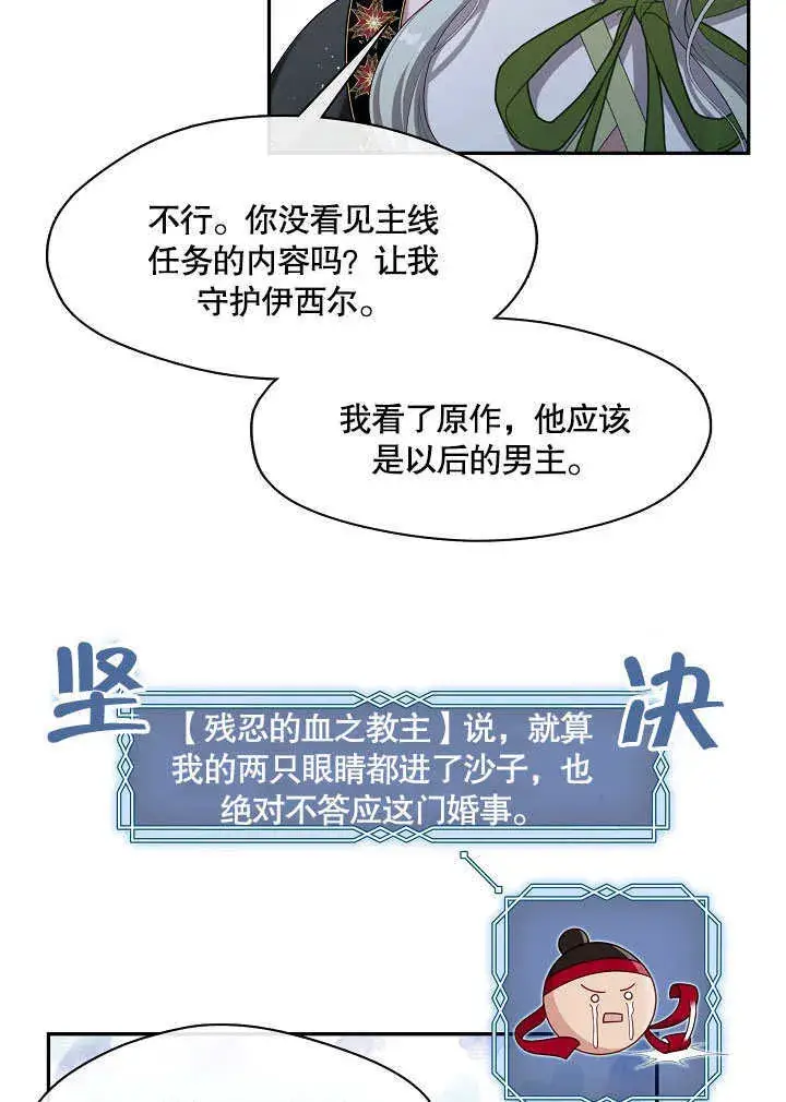 漫画《S级猎头不想成为反派公女》第21话第37张图