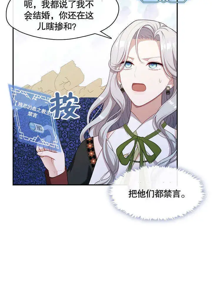 漫画《S级猎头不想成为反派公女》第21话第38张图