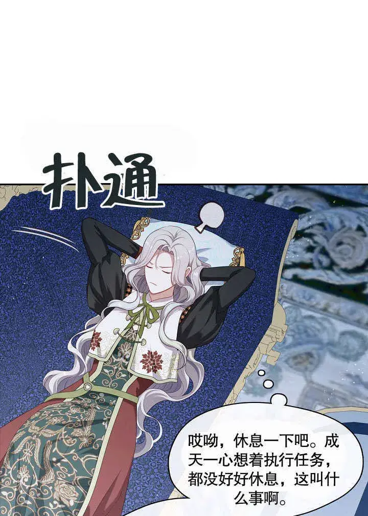 漫画《S级猎头不想成为反派公女》第21话第39张图