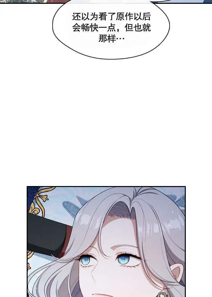 漫画《S级猎头不想成为反派公女》第21话第40张图