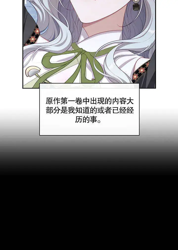 漫画《S级猎头不想成为反派公女》第21话第41张图