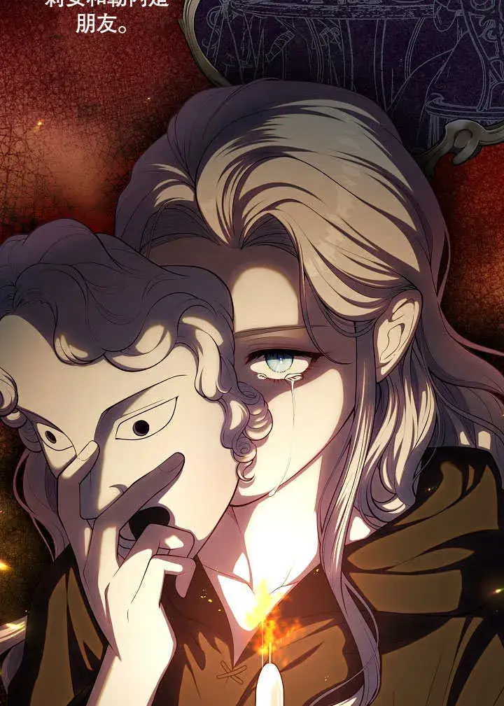 漫画《S级猎头不想成为反派公女》第21话第43张图