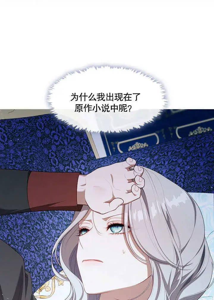 漫画《S级猎头不想成为反派公女》第21话第50张图