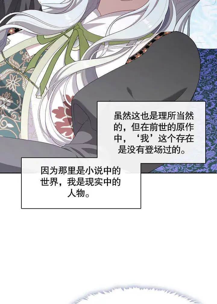 漫画《S级猎头不想成为反派公女》第21话第51张图