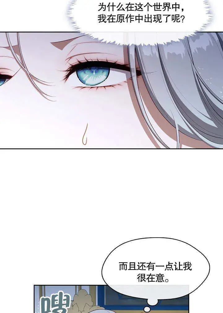 漫画《S级猎头不想成为反派公女》第21话第52张图