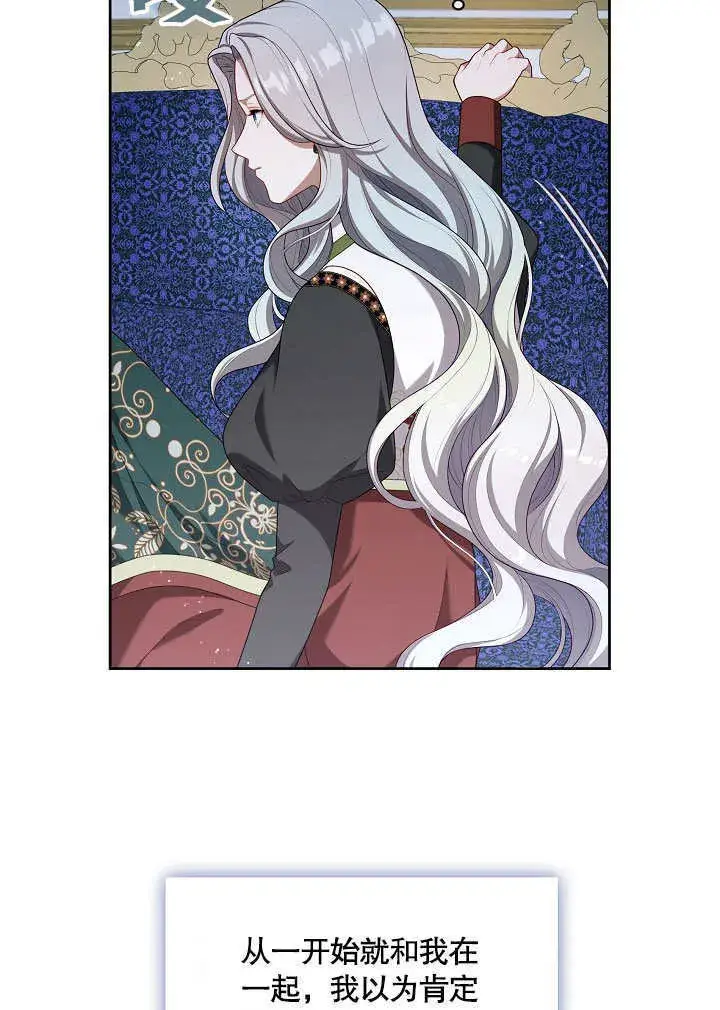 漫画《S级猎头不想成为反派公女》第21话第53张图