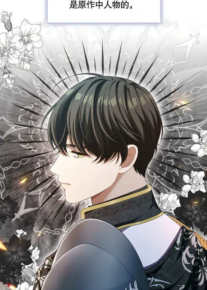 漫画《S级猎头不想成为反派公女》第21话第54张图