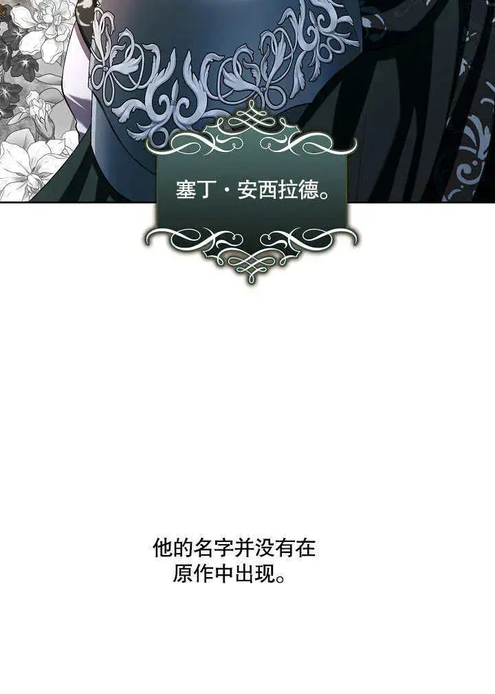 漫画《S级猎头不想成为反派公女》第21话第55张图