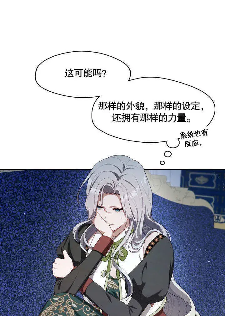 漫画《S级猎头不想成为反派公女》第21话第56张图