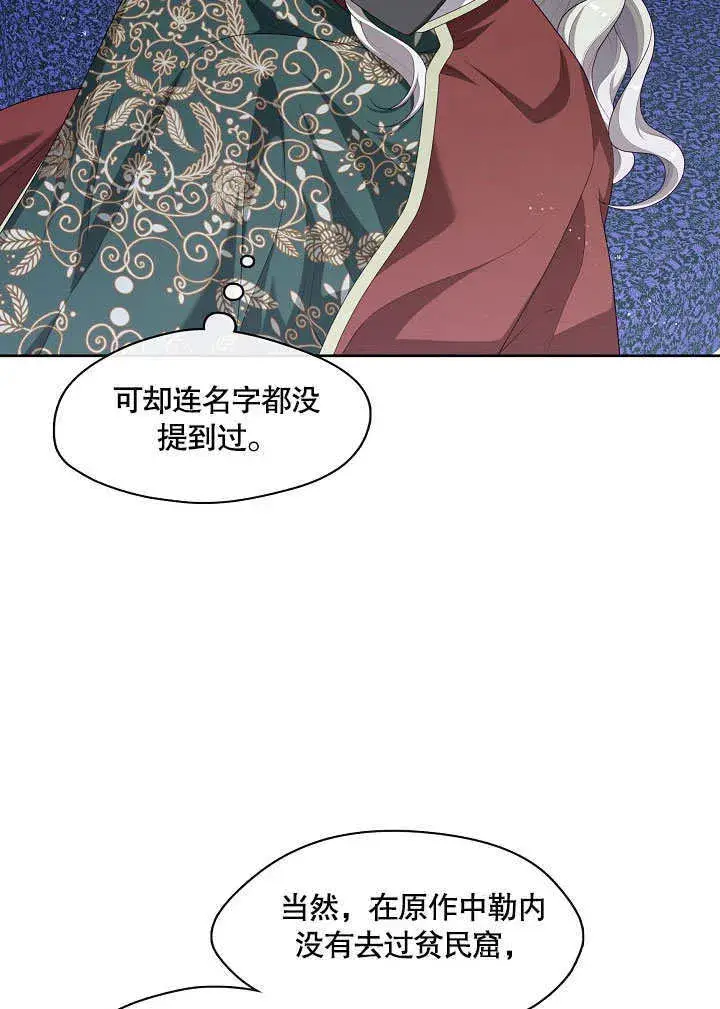 漫画《S级猎头不想成为反派公女》第21话第57张图