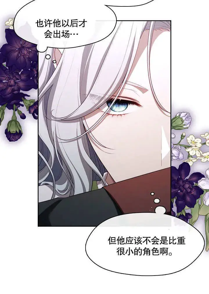 漫画《S级猎头不想成为反派公女》第21话第58张图