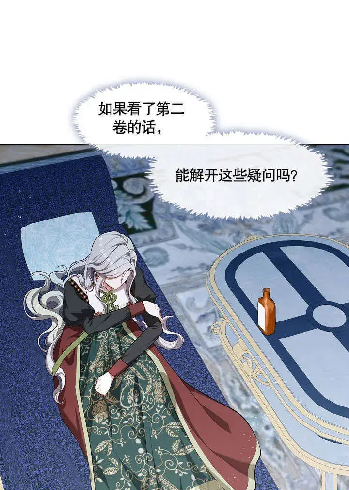 漫画《S级猎头不想成为反派公女》第21话第59张图