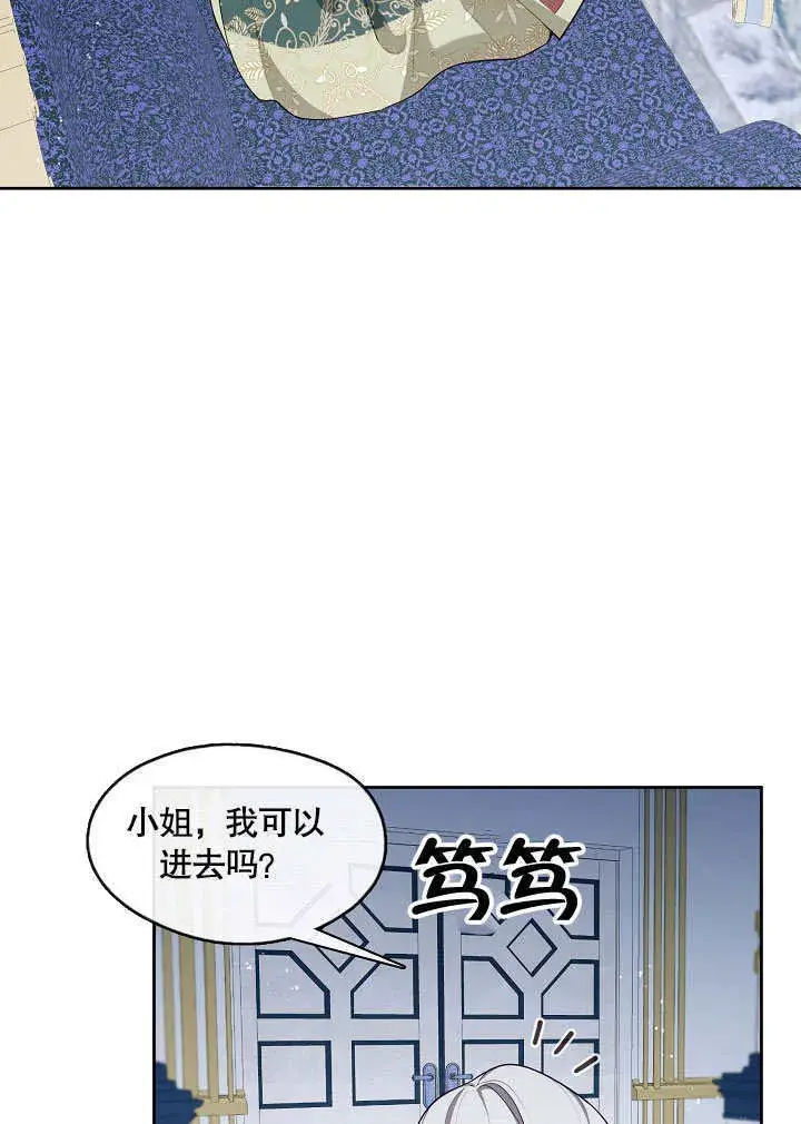 漫画《S级猎头不想成为反派公女》第21话第60张图