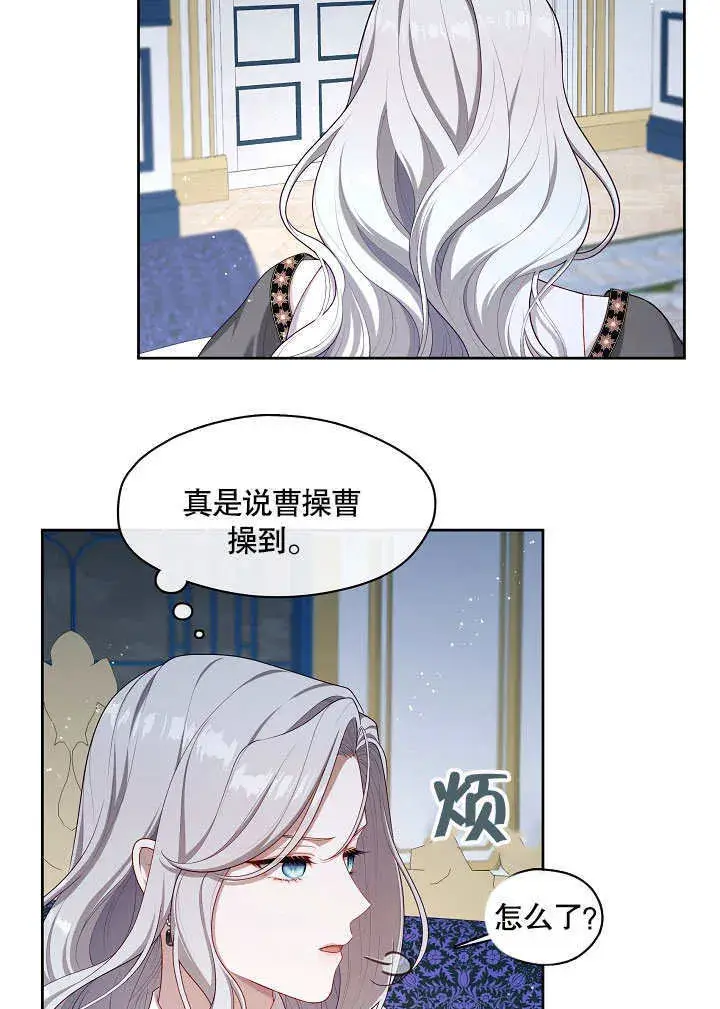 漫画《S级猎头不想成为反派公女》第21话第61张图