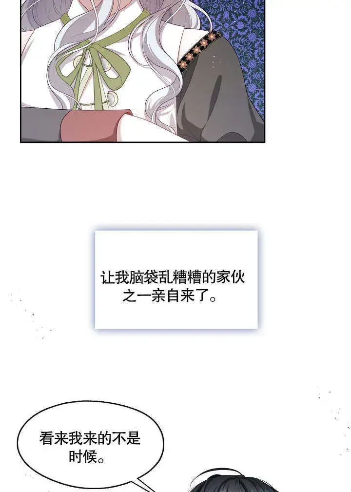 漫画《S级猎头不想成为反派公女》第21话第62张图