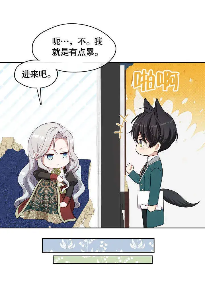 漫画《S级猎头不想成为反派公女》第21话第64张图