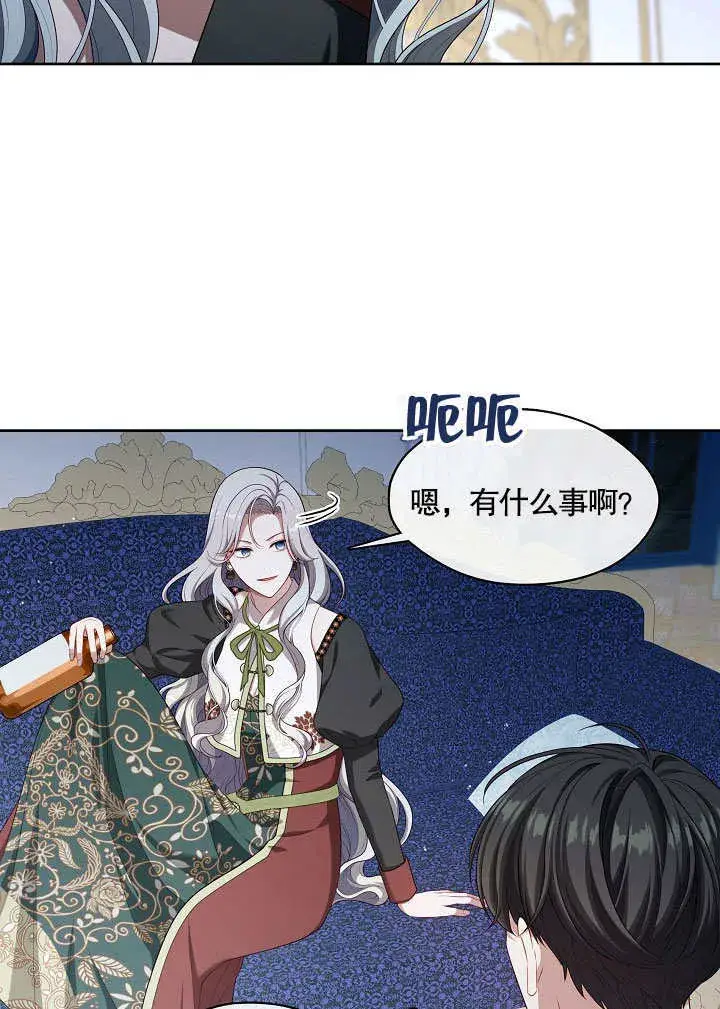 漫画《S级猎头不想成为反派公女》第21话第66张图