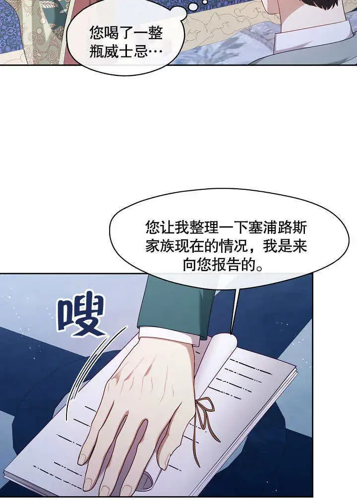漫画《S级猎头不想成为反派公女》第21话第67张图